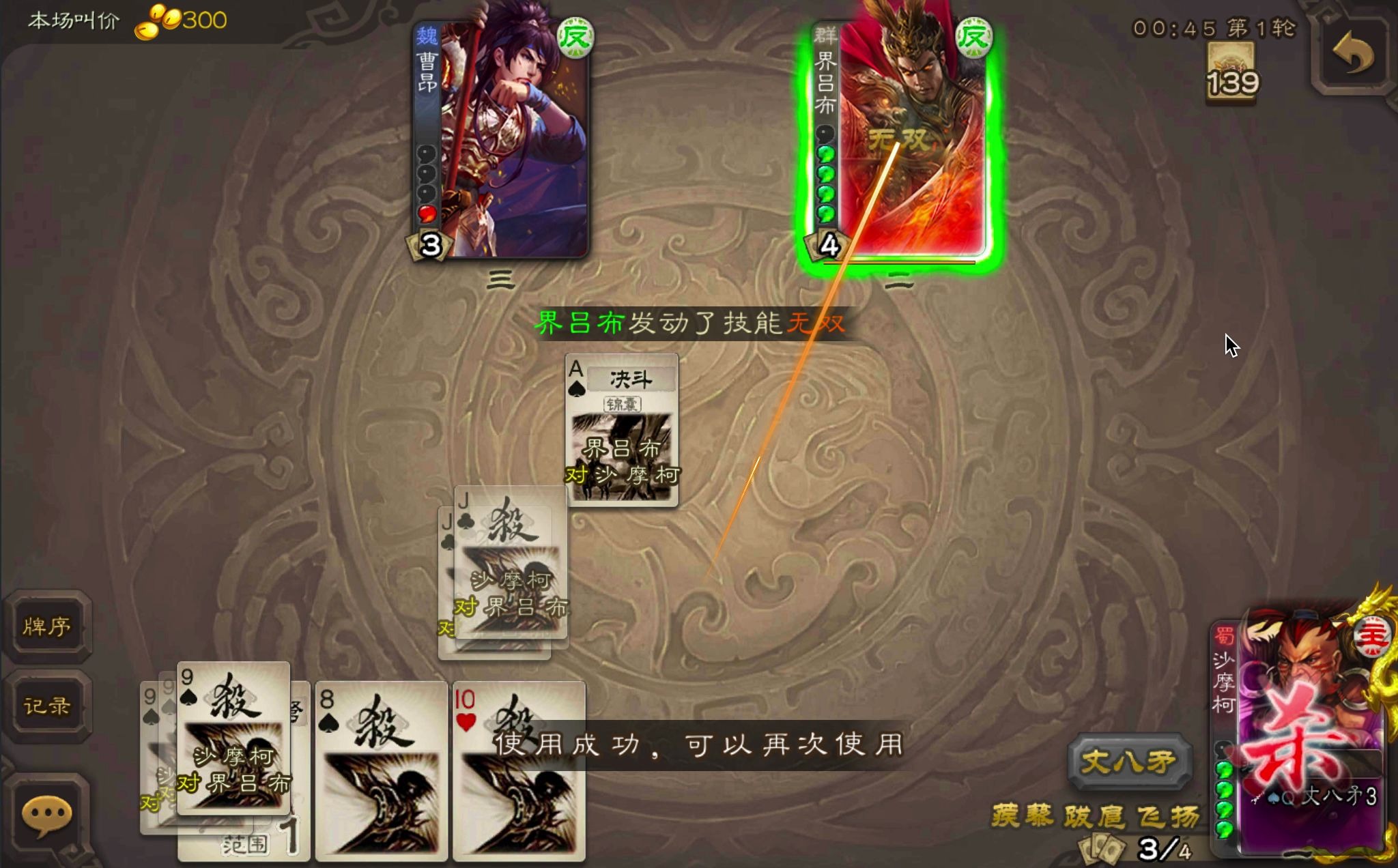 【三国杀】沙摩柯打曹昂吕布