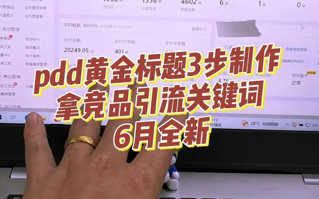 拼多多上架就出单的标题制作,6月3步教你拿竞品引流关键词制作,拿大量免费流量哔哩哔哩bilibili