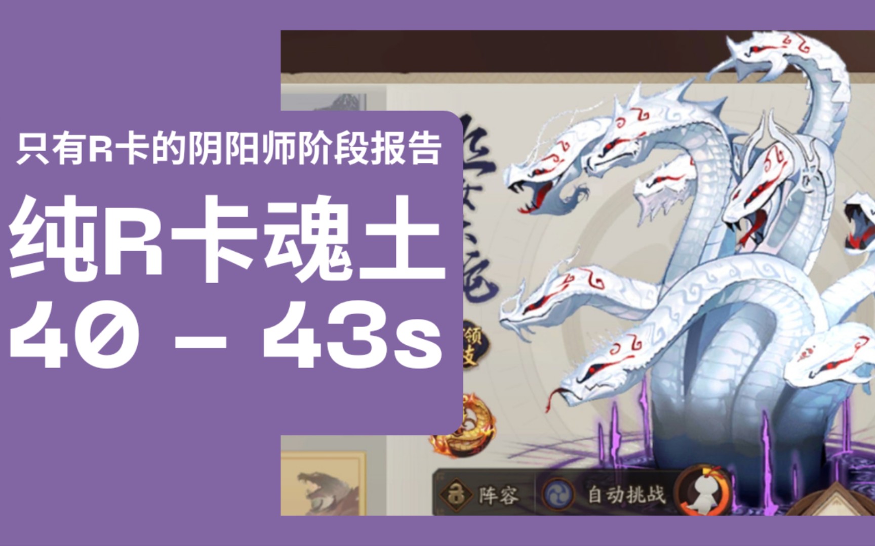 【只有r卡的阴阳师】纯r卡挖土提速了