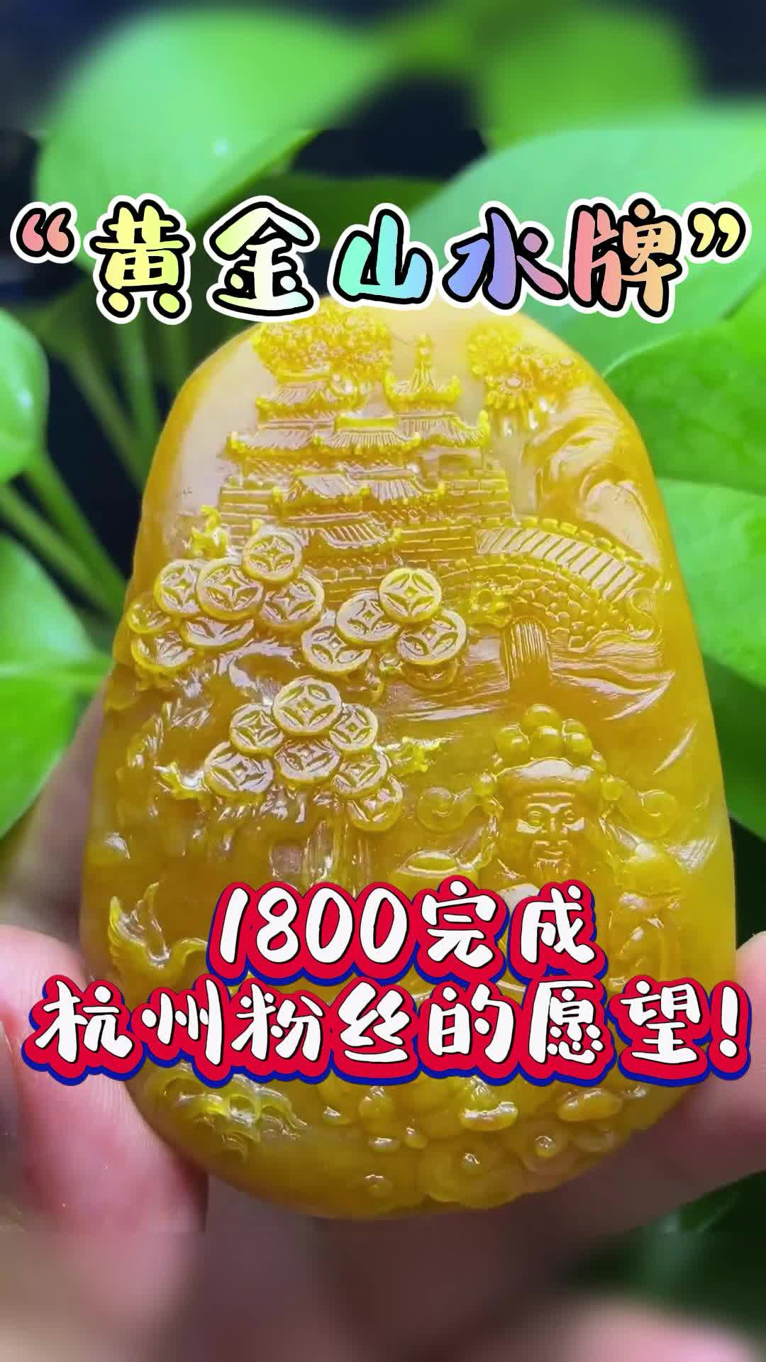 黄金山水牌图片