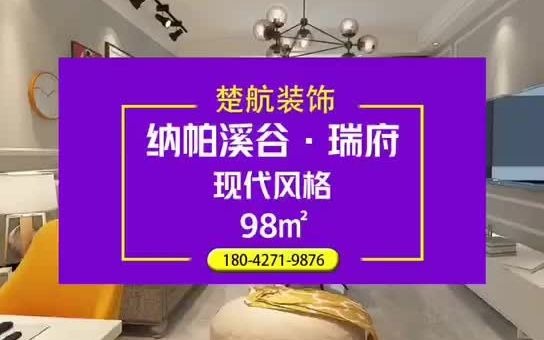 盘锦楚航装饰《纳帕溪谷ⷧ‘ž府》98平现代风格装修效果图哔哩哔哩bilibili