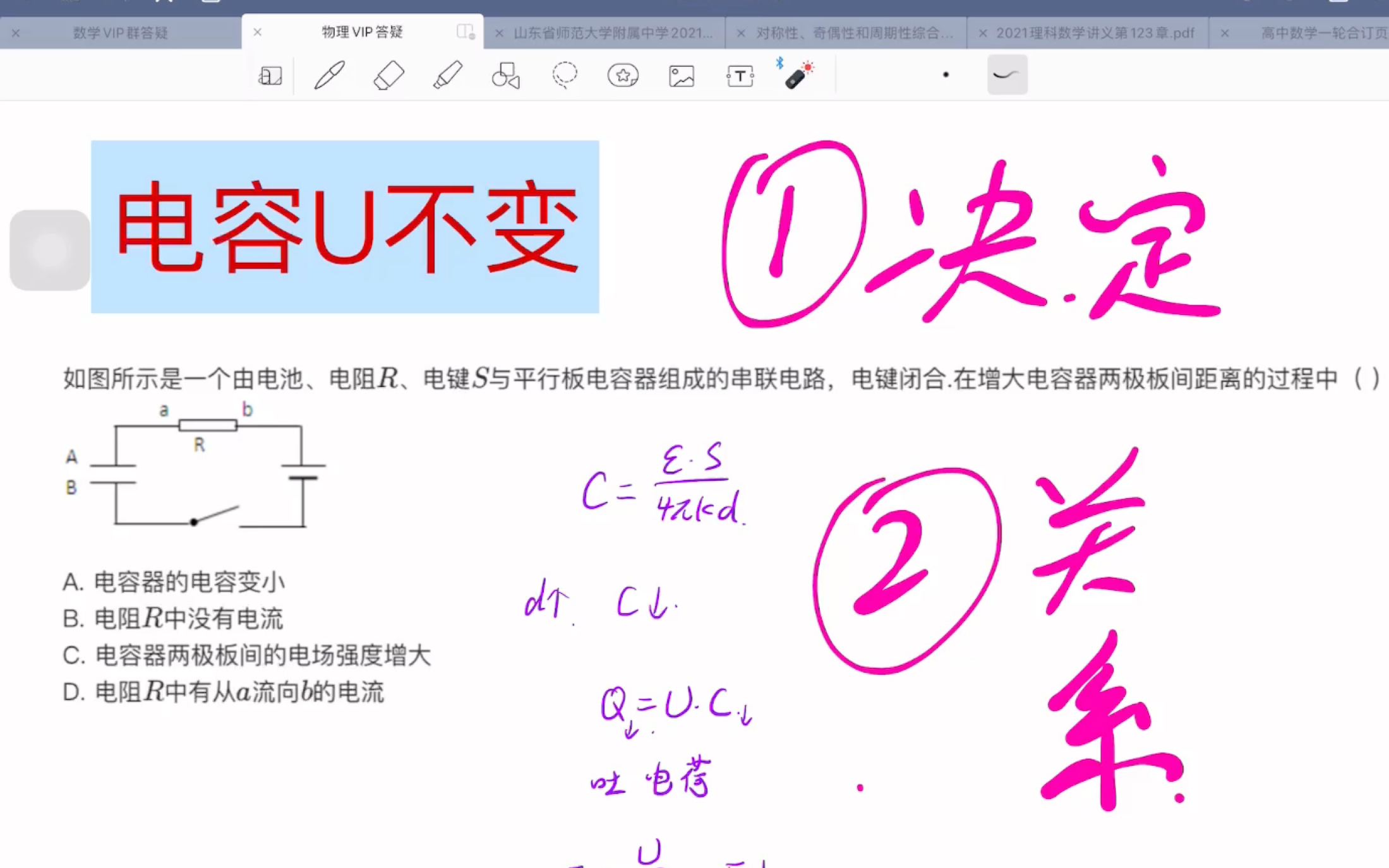 【小高老师】电容ⷥ륮𙧔𕨷U不变ⷧ”𕥮𙥅…放电哔哩哔哩bilibili