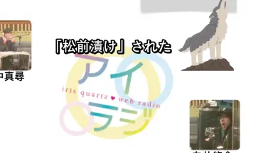 アイラジ-哔哩哔哩_Bilibili