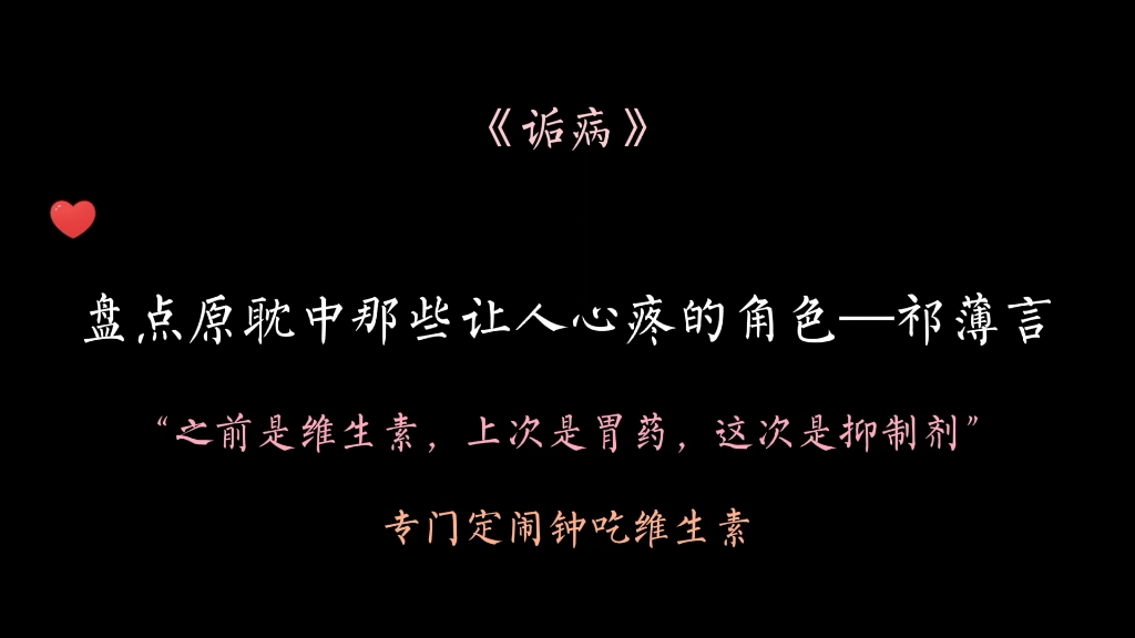 破防了|祁薄言的脸上没有任何表情,甚是冷淡且漫不经心,就像不知道苦一样,他没用水,一点点将药咬碎,咽下.哔哩哔哩bilibili