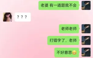 Télécharger la video: 关于我把“老师”喊成“老婆”这件事