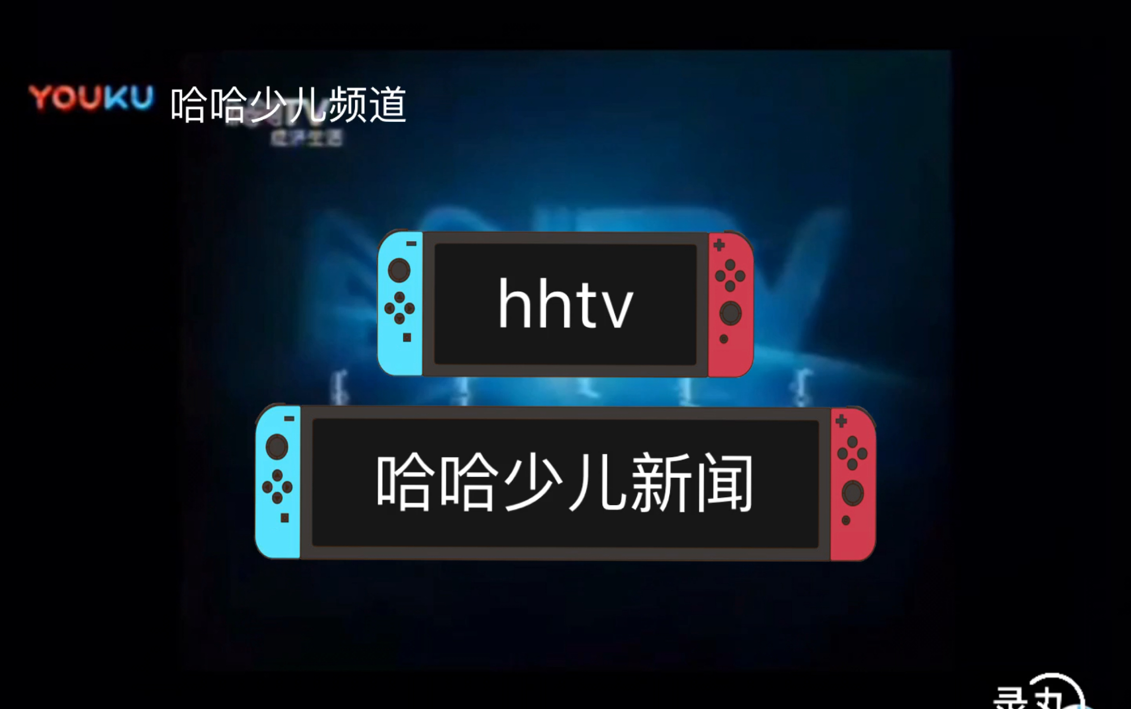 哈哈炫动卫视哈哈炫动新闻联播历年片头20072020