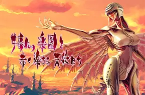 【Angel at Dusk】黄昏的天使 Nintendo Switch版 官方PV