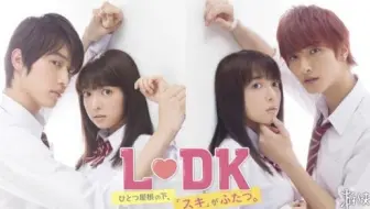 【邻居同居2LDK】 上白石萌音/ 杉野遥亮 [2019][爱情/校园][日本]
