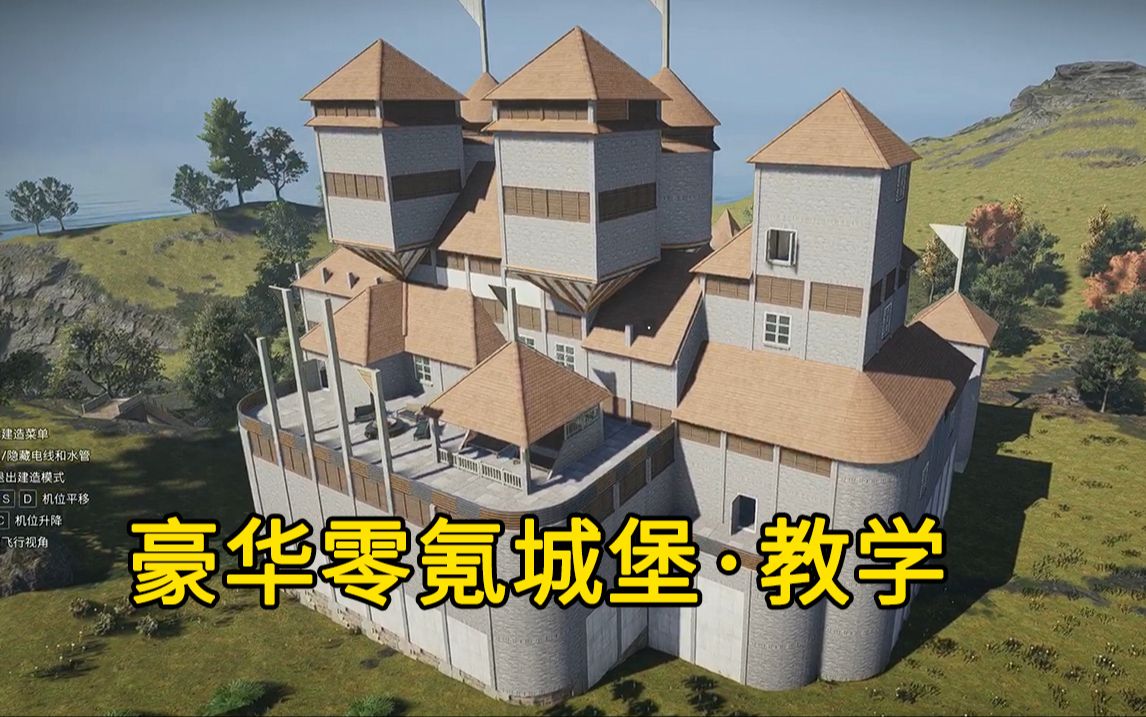 【七日世界】超豪华0氪大型城堡手把手教学