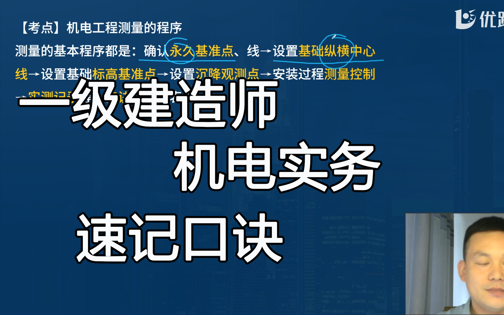 [图]【完整版】一建《机电实务》速记口诀50条，有讲义