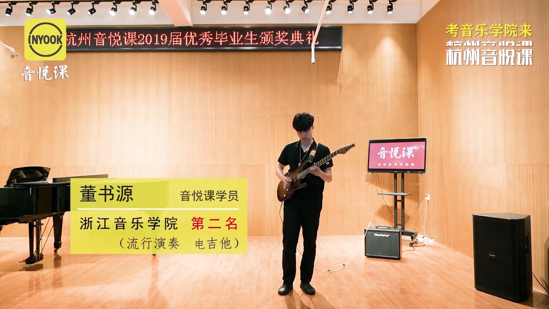 浙江音乐学院流行演奏电吉他全国第二名来自杭州音悦课