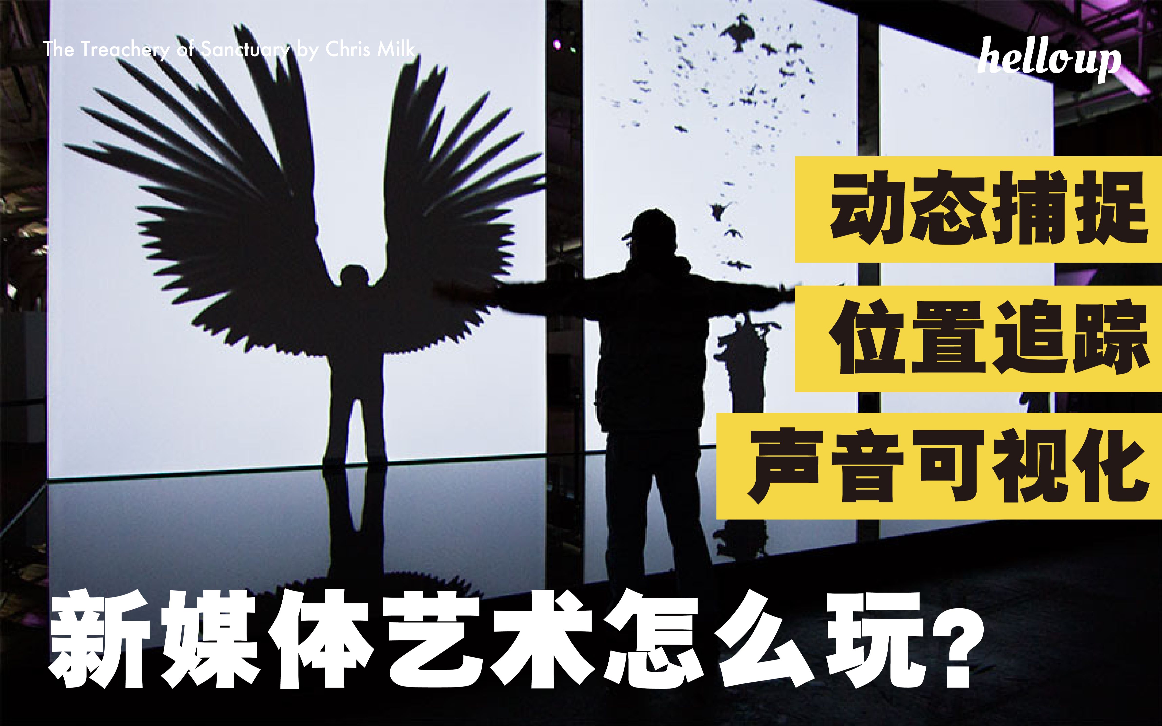 新媒体艺术可以怎么玩?声音可视化、动态捕捉、位置追踪作品剖析哔哩哔哩bilibili