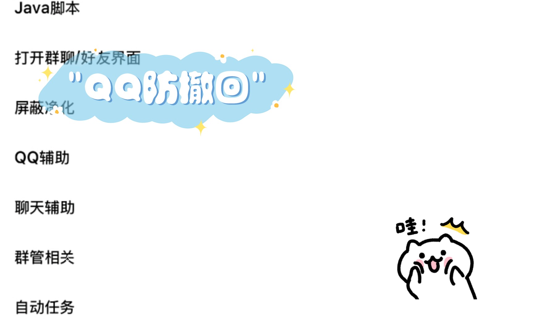 qq防撤回