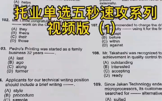 [图]托业TOEIC Part 5 五秒速攻系列（1）轻松通关托业单选题