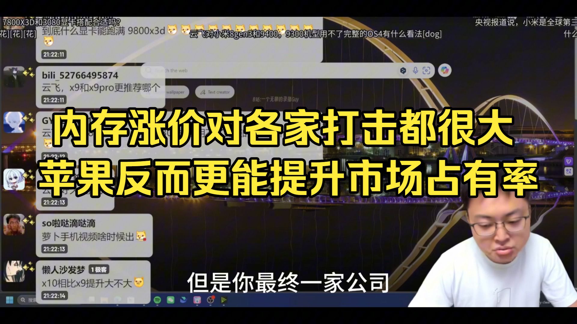 【极客湾】内存涨价对各家打击都很大,苹果反而更能提升市场占有率