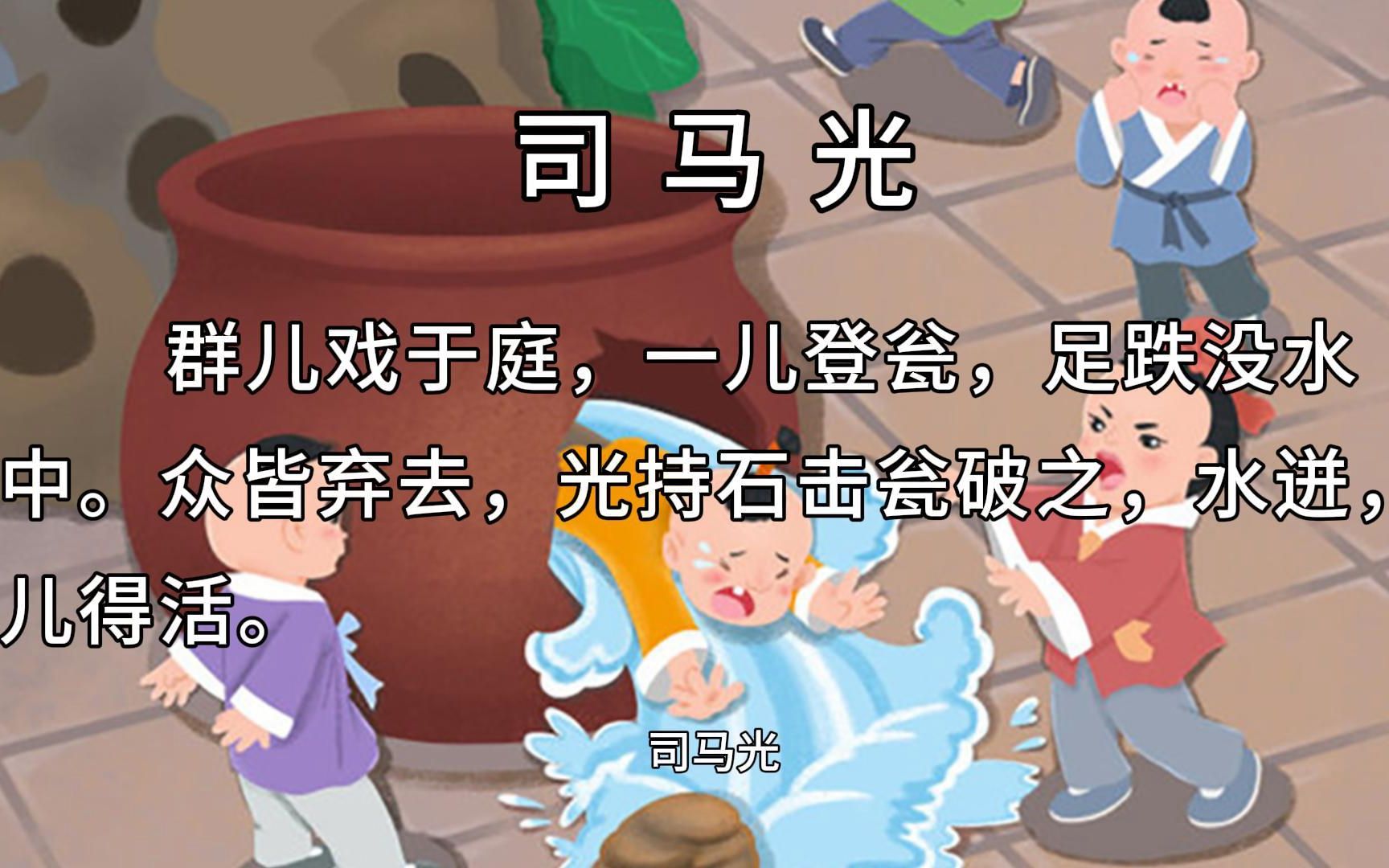 朗读,三年级语文《司马光》