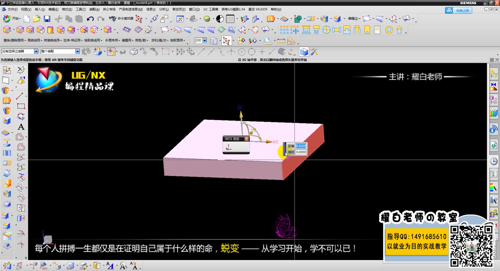 UG编程教程:WCS动态坐标系功能及其实战应用(技巧篇)哔哩哔哩bilibili