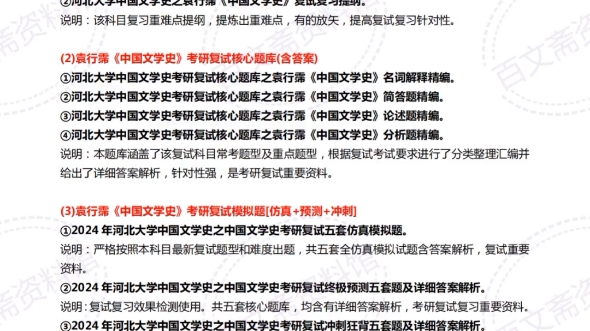 【复试】2024 年 河北大学 050105 中国古代文学《中国文学史》考研复试精品资料哔哩哔哩bilibili