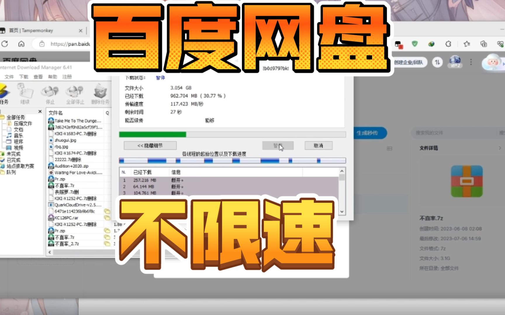 百度网盘不限速!教程