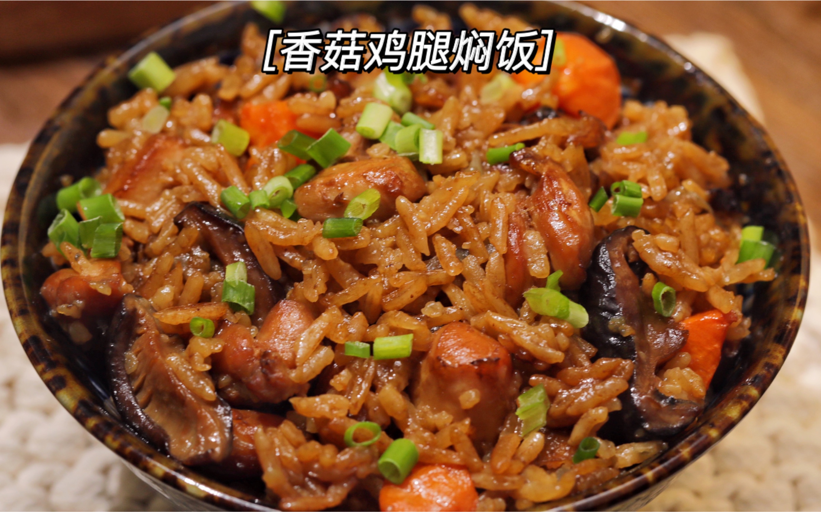 喷香无敌懒人焖饭蔬菜鸡腿米饭一锅出