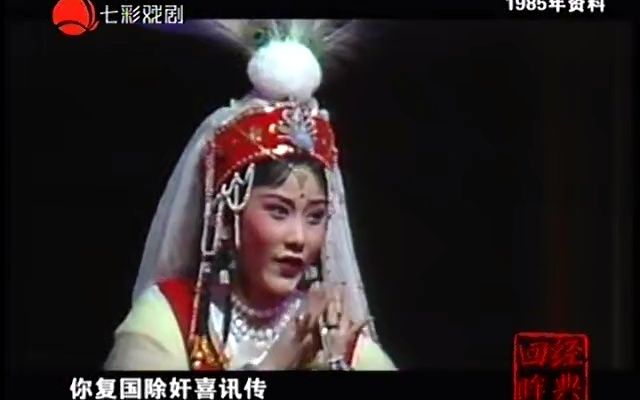 [图]【片段】《沙漠王子-算命/相认/重明》唱词字幕 茅威涛何赛飞1985年资料 经典回眸-红七彩