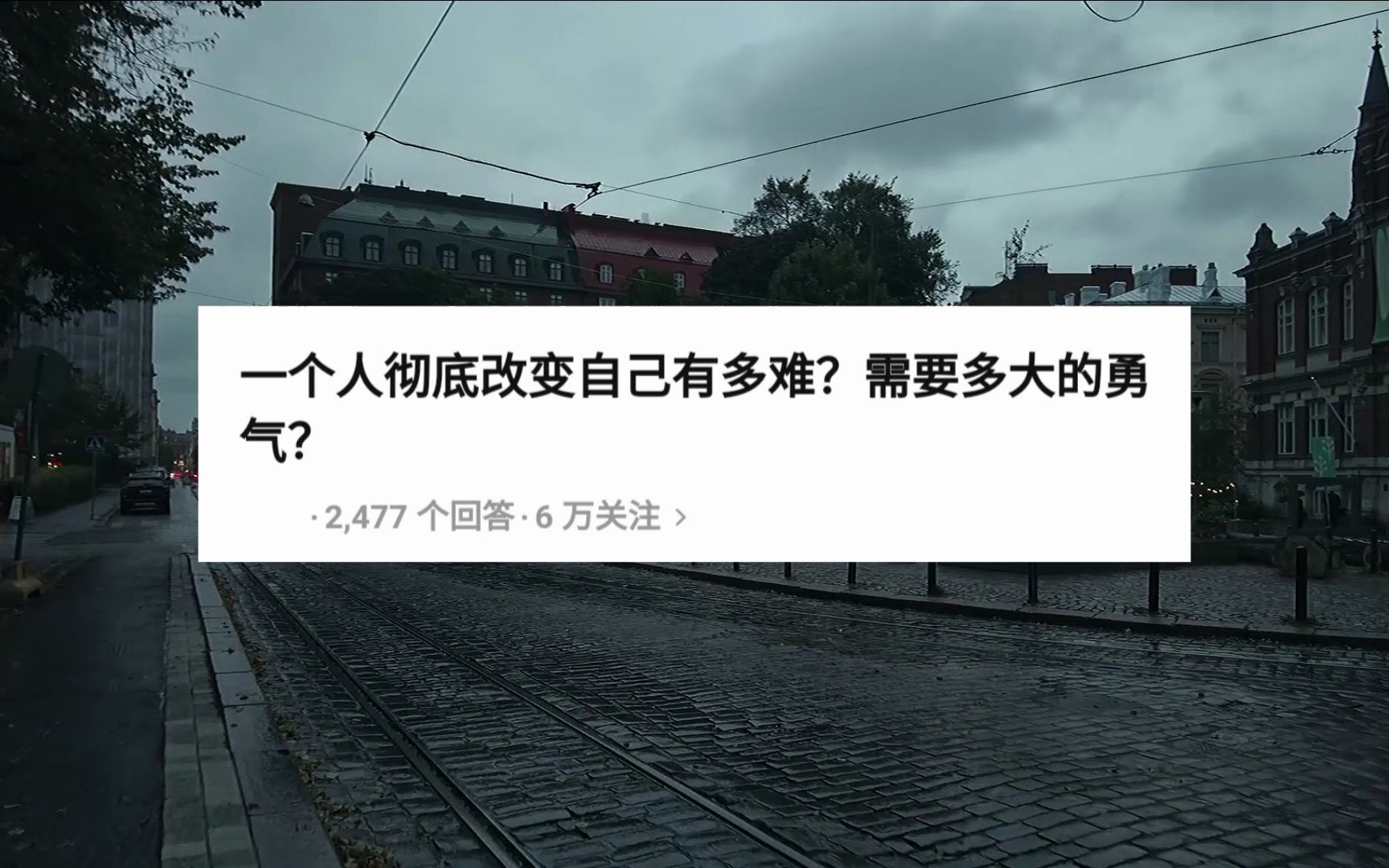 今日话题丨一个人彻底改变自己有多难?需要多大的勇气?哔哩哔哩bilibili