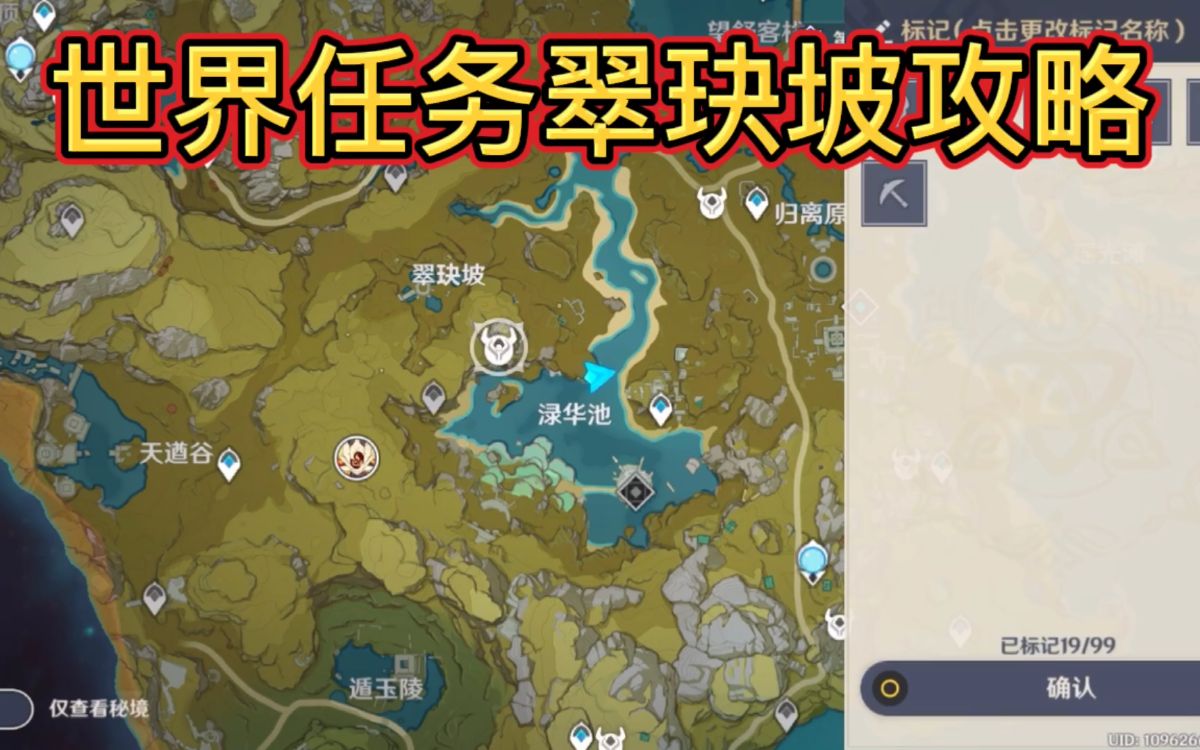 原神公测世界任务翠玦坡攻略没有指示只能自己找