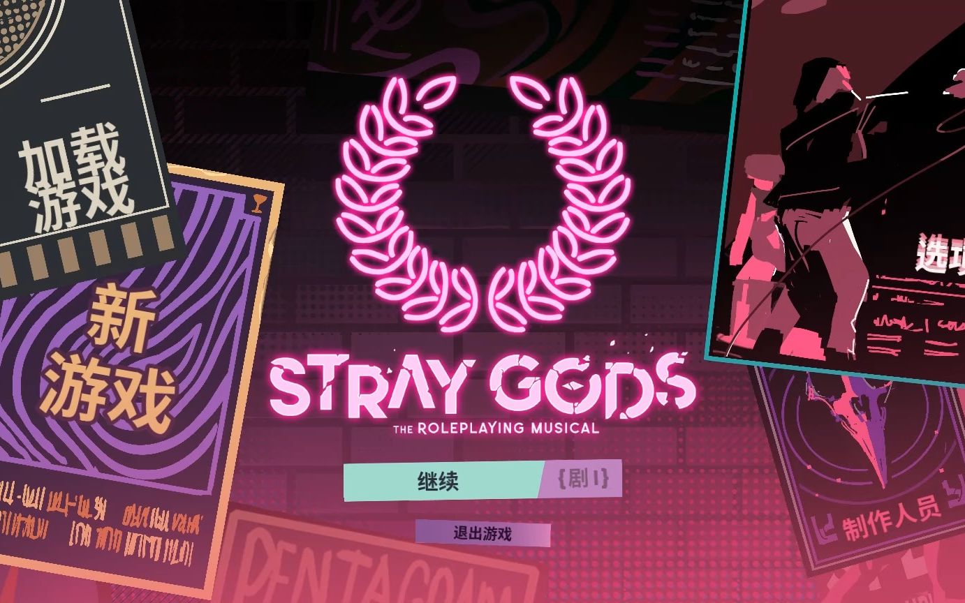 [图]【StrayGods】互动式音乐剧《迷失神祇》（一）