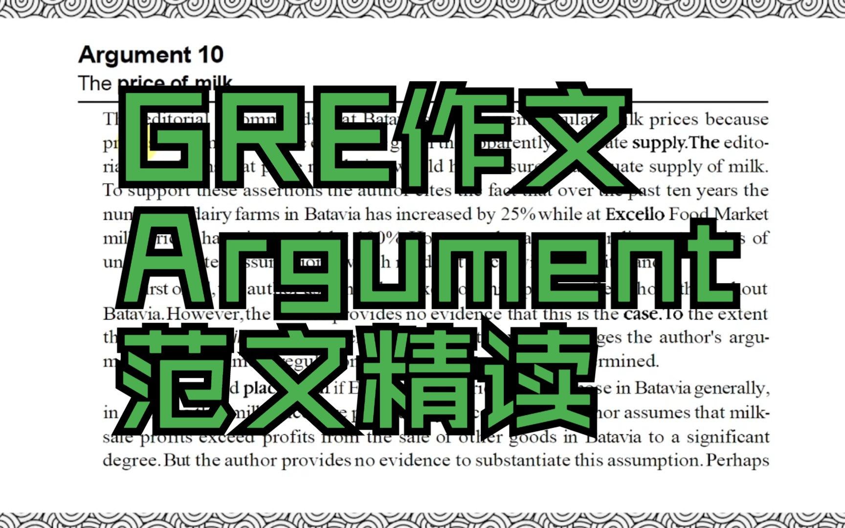 GRE作文Argument范文精讲Milk price regulation哔哩哔哩bilibili