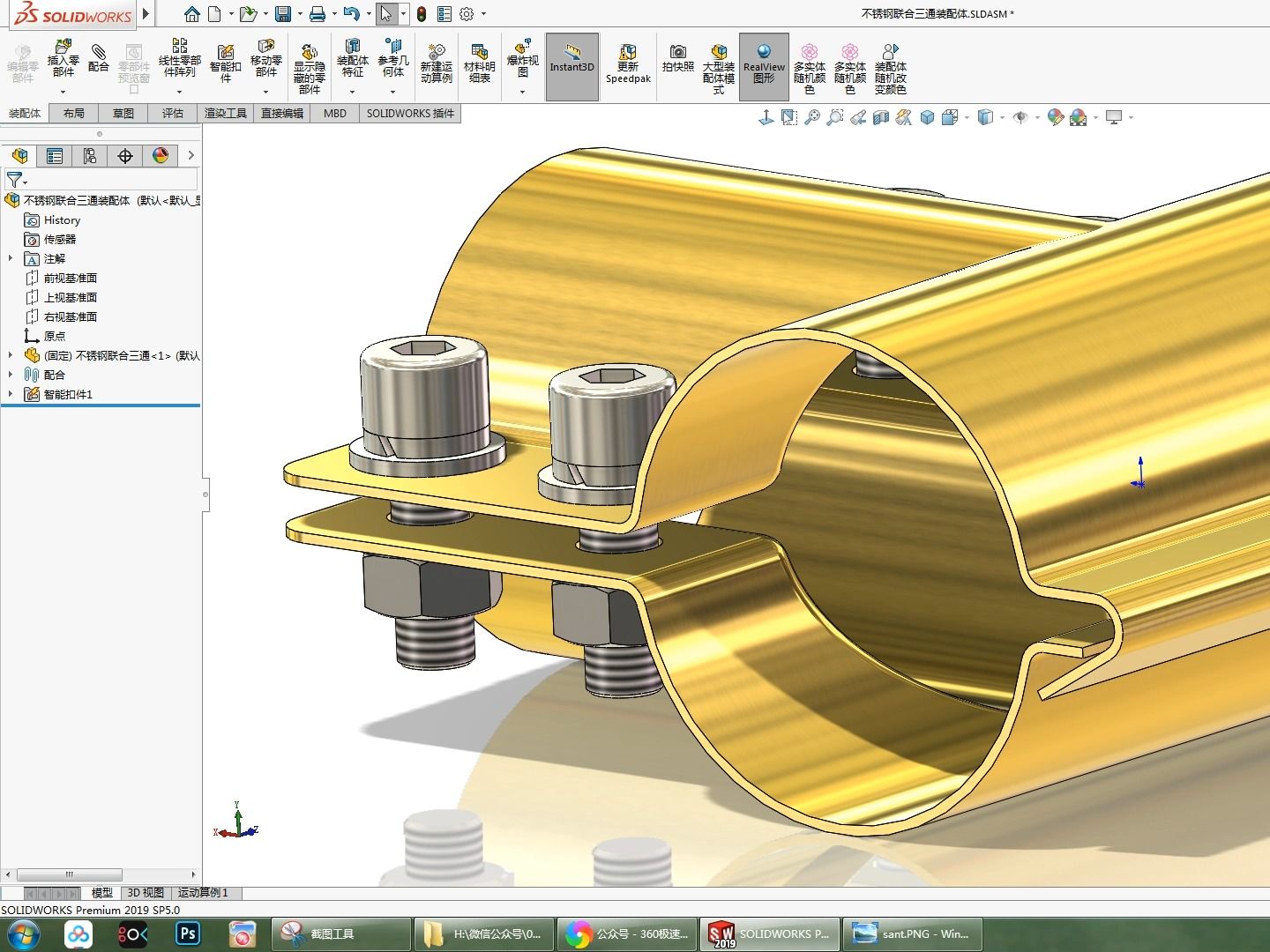 用SolidWorks画的不锈钢联合三通哔哩哔哩bilibili