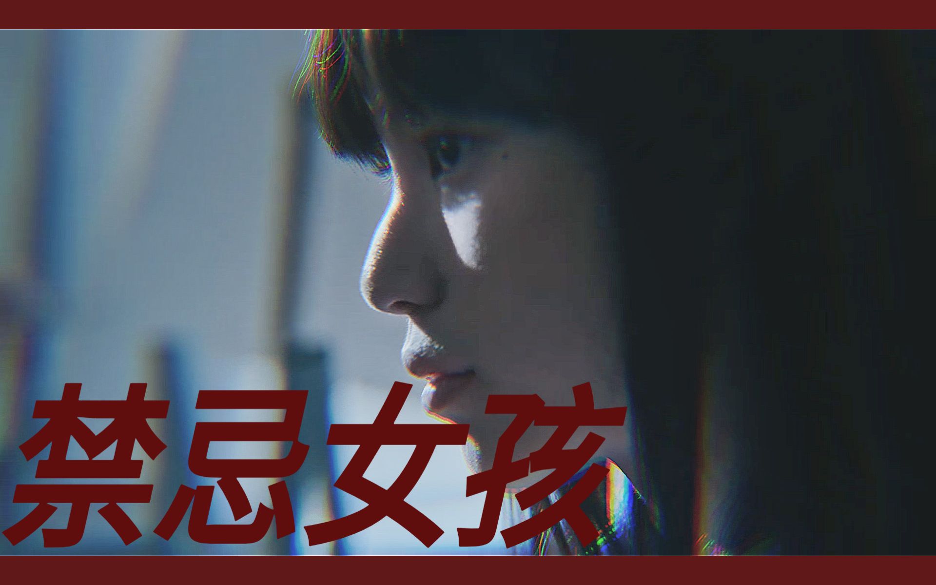 【禁忌女孩/nanno】-从地狱而来,游戏人间的少女