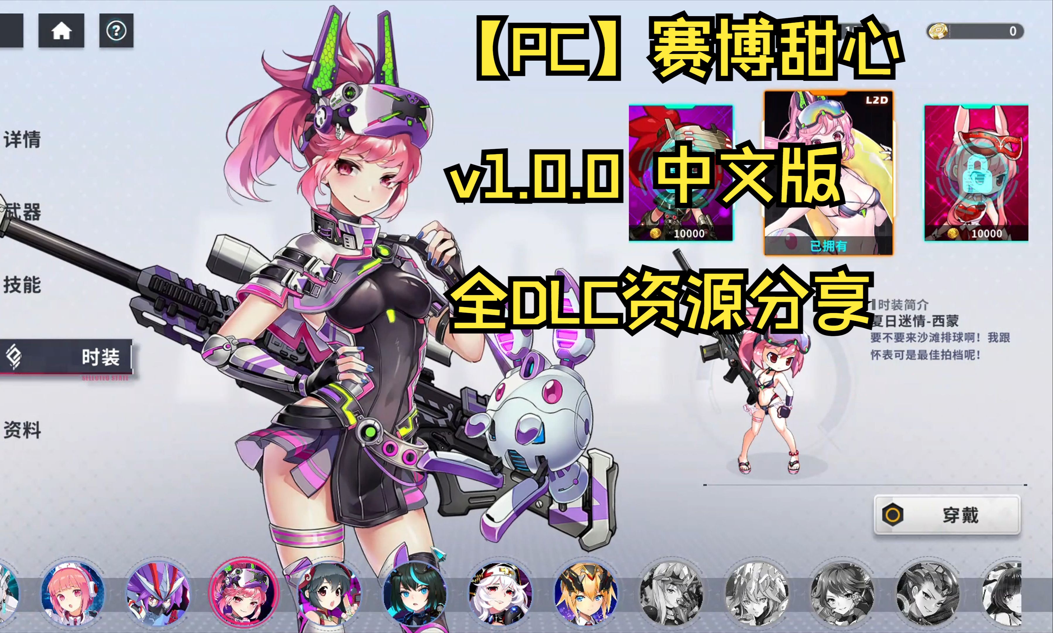 [图]【PC】赛博甜心 v1.0.0 中文版 全DLC资源分享！