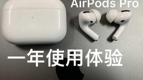 AirPods Pro一定要记得买Apple care！_哔哩哔哩_bilibili