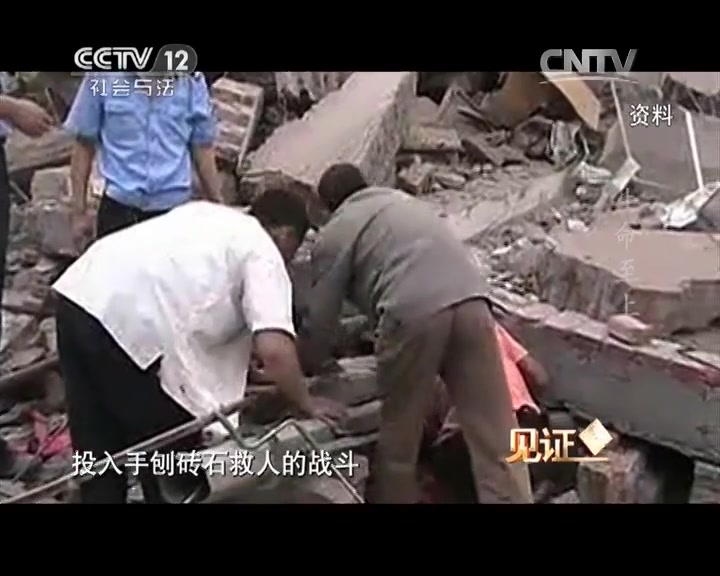 [图]减灾中国·地震篇，2008年5月12日四川省汶川县发生8.0级大地震