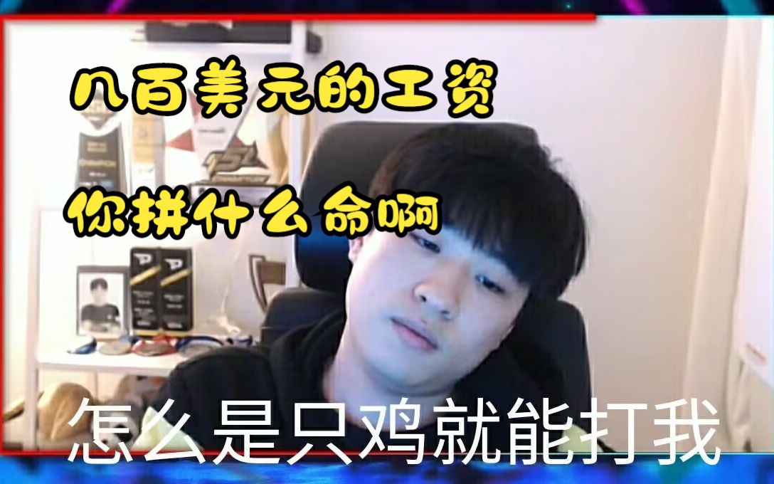 【星际争霸WTL】maru:几百块的工资你拼什么命啊电子竞技热门视频