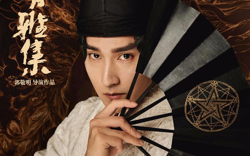 郭敬明执导阴阳师斗法《晴雅集》"燃魂"版定档预告