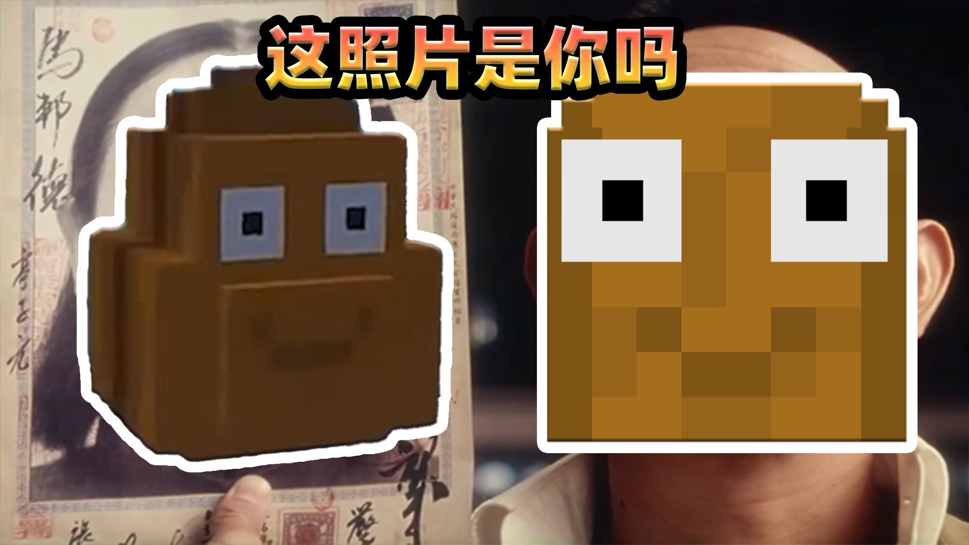 这照片是你吗?