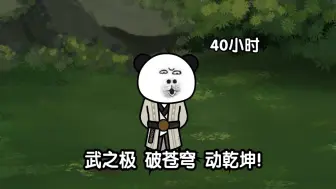 Download Video: 武之极，破苍穹，动乾坤！。林动修行路终于开始了