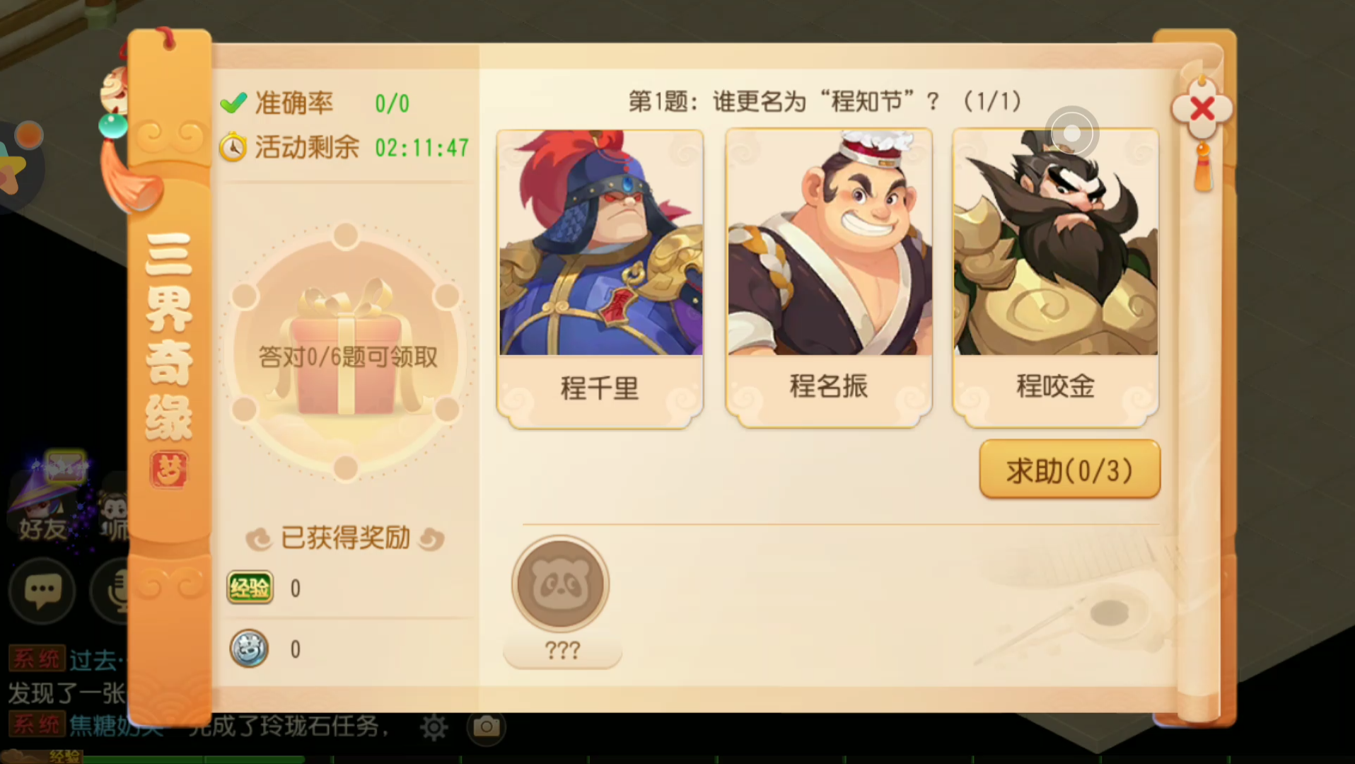 梦幻西游手游三界奇缘答题问奎木狼是不是二十八星宿之一