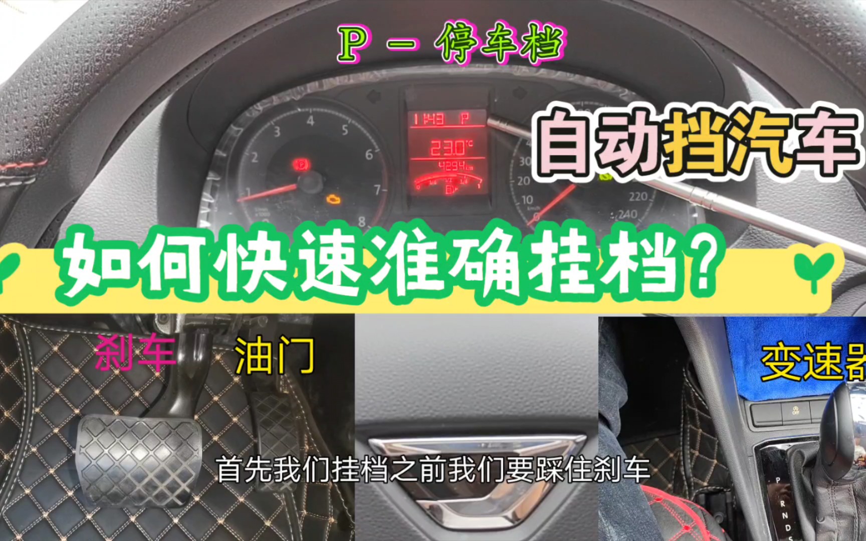 自动挡汽车如何快速准确挂档,十年专业教学老师傅教你轻松学会挂档.哔哩哔哩bilibili