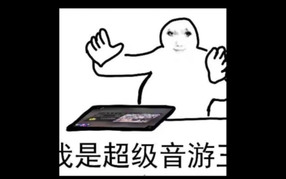 多练音游表情包图片