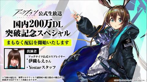 アークナイツ公式生放送 国内0万ダウンロード突破記念スペシャル 哔哩哔哩 つロ 干杯 Bilibili アークナイツ公式生放送 国内0万ダウンロード突破記念スペシャル 哔哩哔哩 つロ 干杯 Bilibili