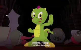 喜羊羊与灰太狼国产小神龙客串 搜索结果 哔哩哔哩 Bilibili