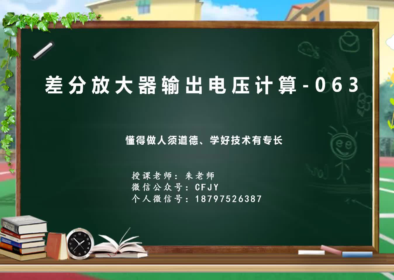 63差分放大器输出电压算哔哩哔哩bilibili