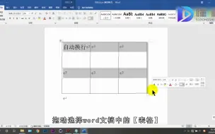 Download Video: word文字如何自动换行？word文字自动换行