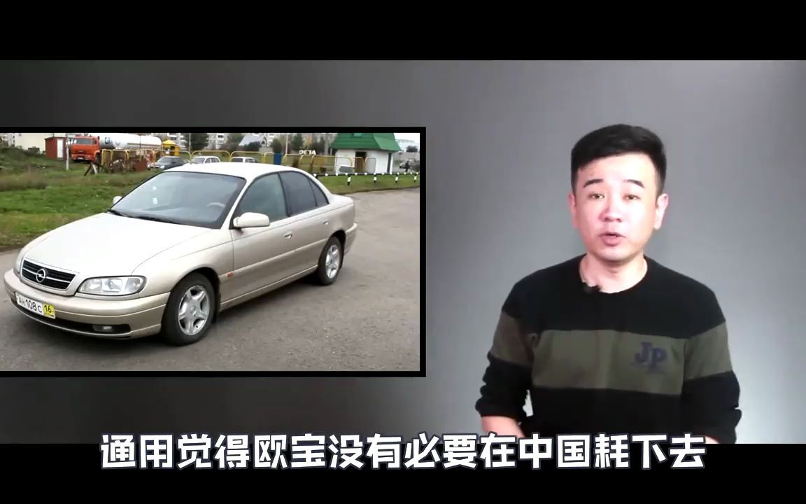 欧宝是什么品牌的车?为什么和别克长的一样哔哩哔哩bilibili