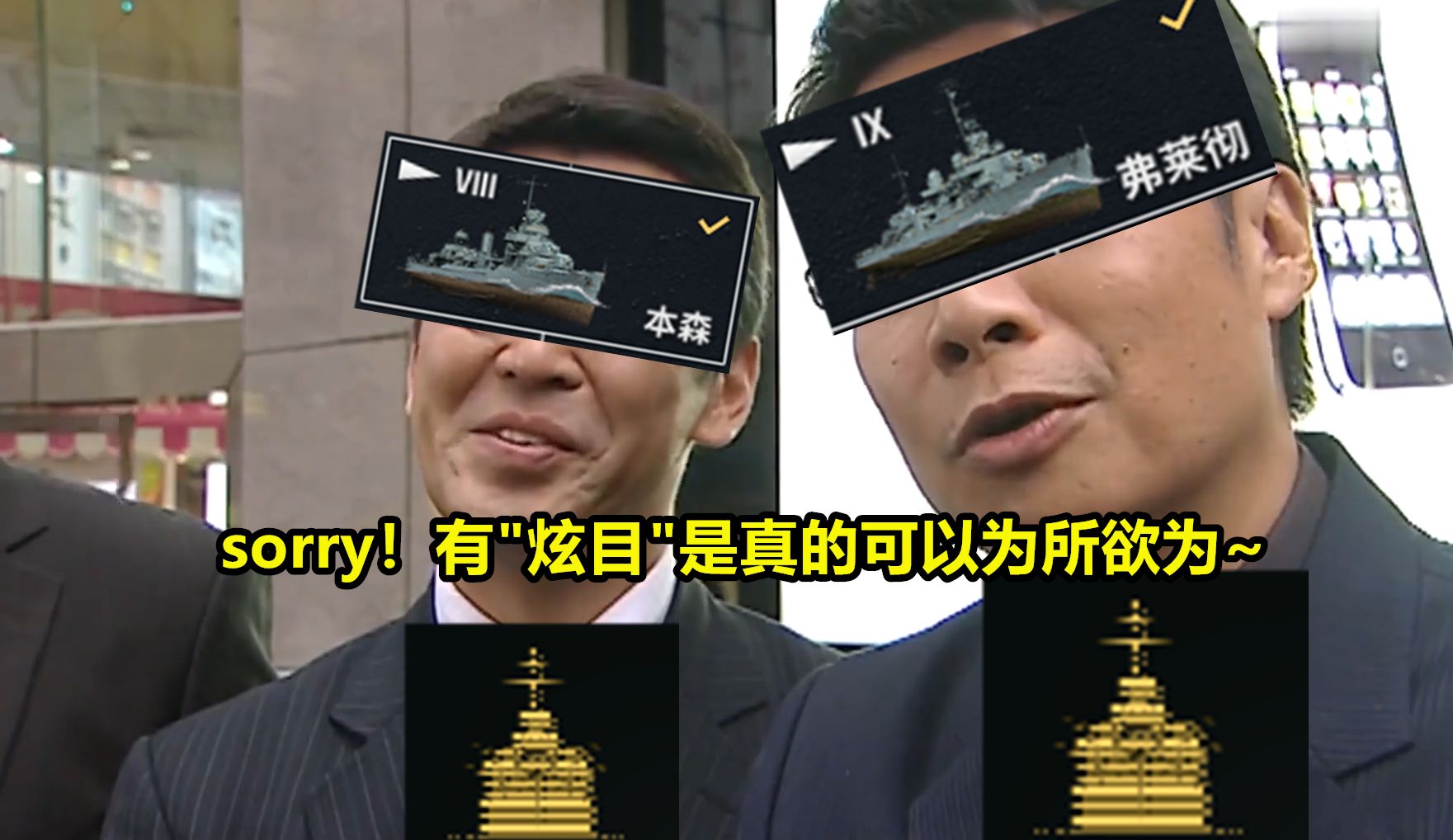 【wows】炫目(眼花缭乱)实战好不好用?是不是可以为所欲为?战舰世界第一视角