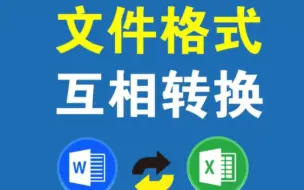 Download Video: word与excel格式相互转换，绝了！