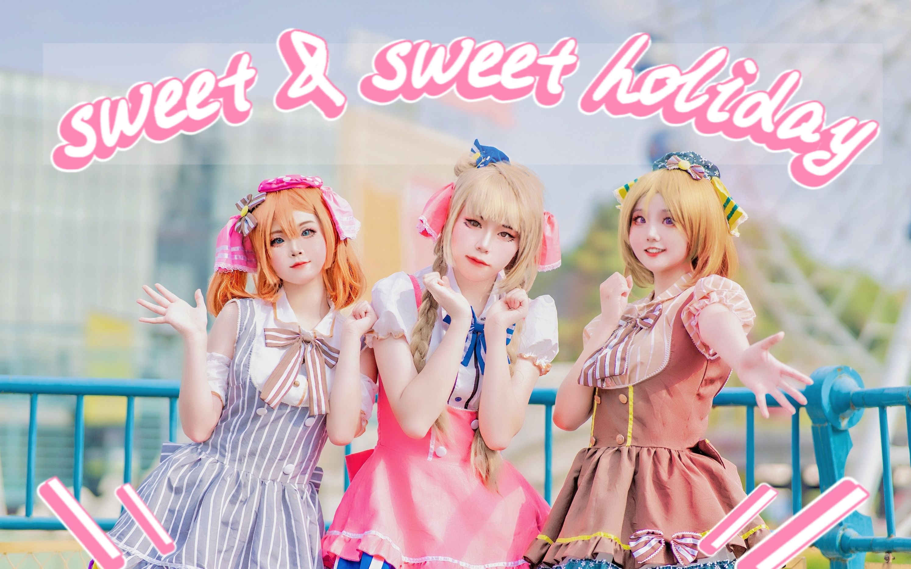 [图]【Candy/La Ballade】Sweet &sweet holiday！两团一起过七夕！