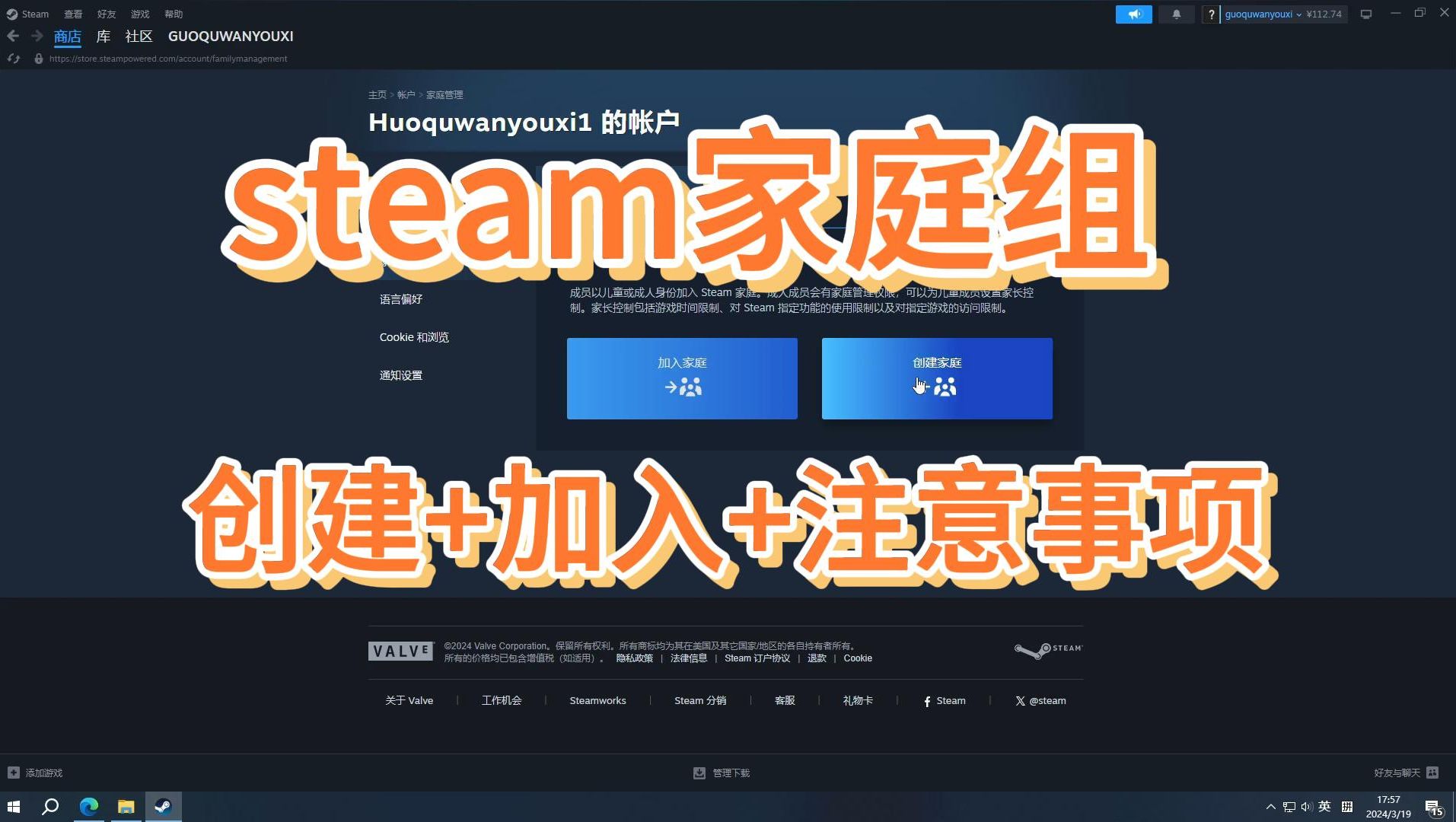 注意!steam家庭组创建加入和共享细节